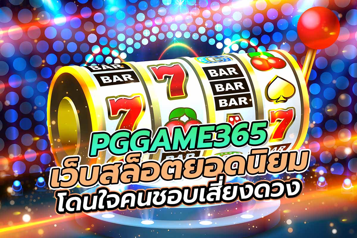 รวมสล็อต